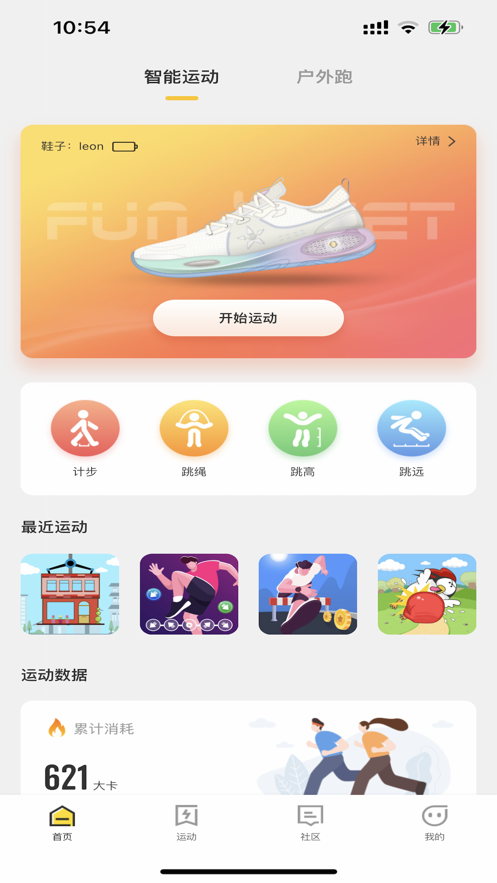 趣动运动