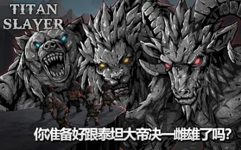 泰坦杀手卡牌RPG 泰坦杀手卡牌RPG