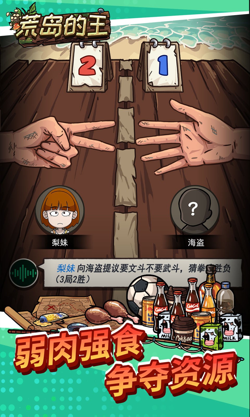 荒岛的王免广告最新版