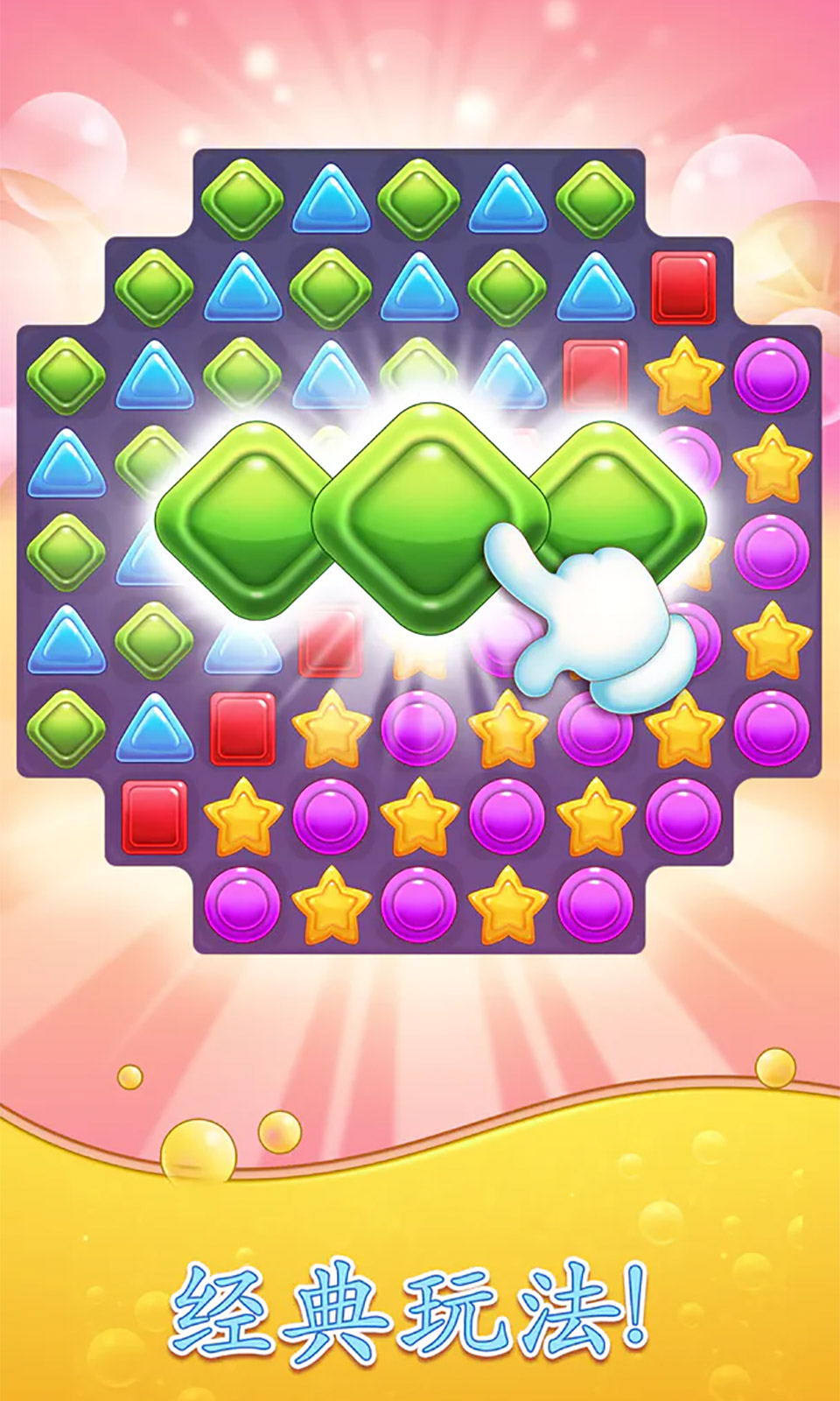 糖果拼图消消消 糖果拼图消消消