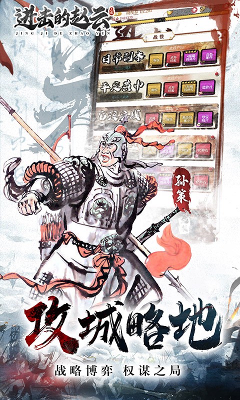 进击的赵云无限元宝版