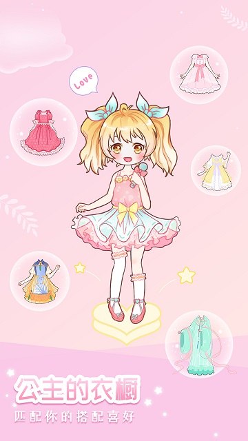 装扮小公主换装秀 装扮小公主换装秀