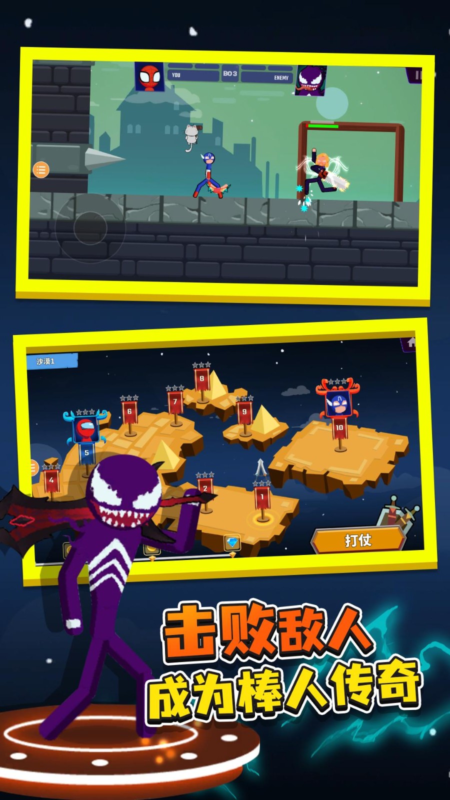 火柴大战衣钵魔改版