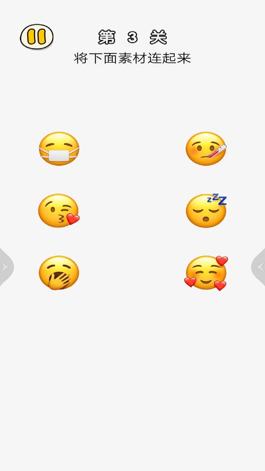 连线大比拼 连线大比拼