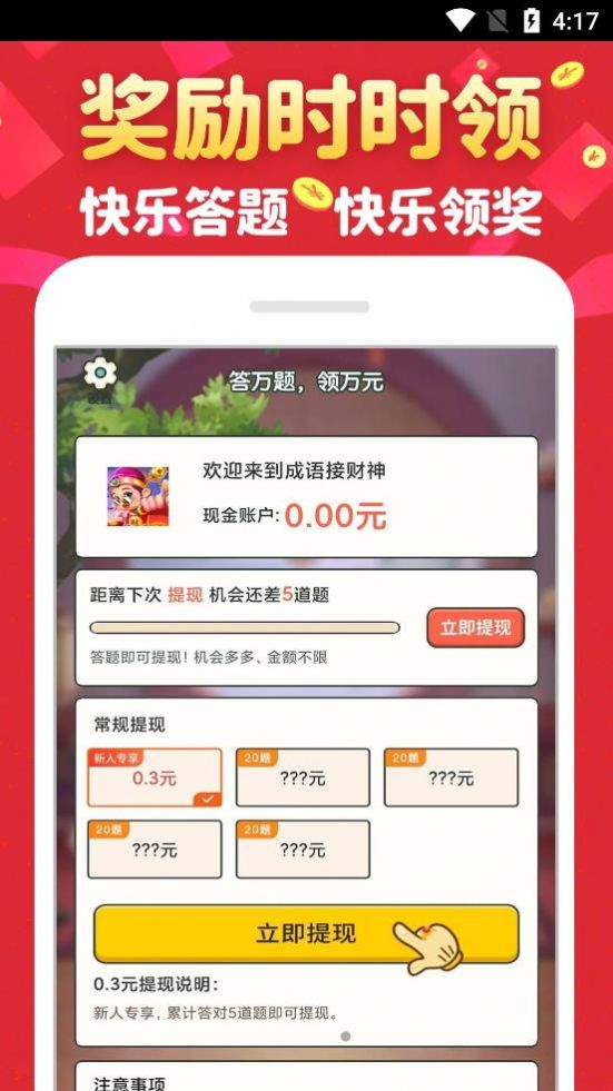 成语接财神 成语接财神