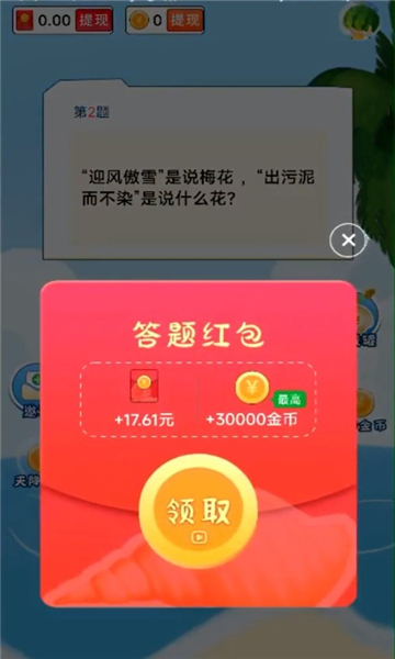 答题抢红包 答题抢红包