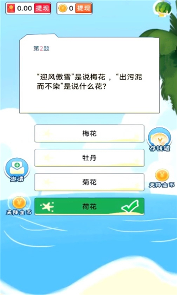 答题抢红包 答题抢红包