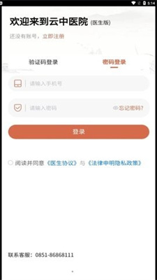 云中医院