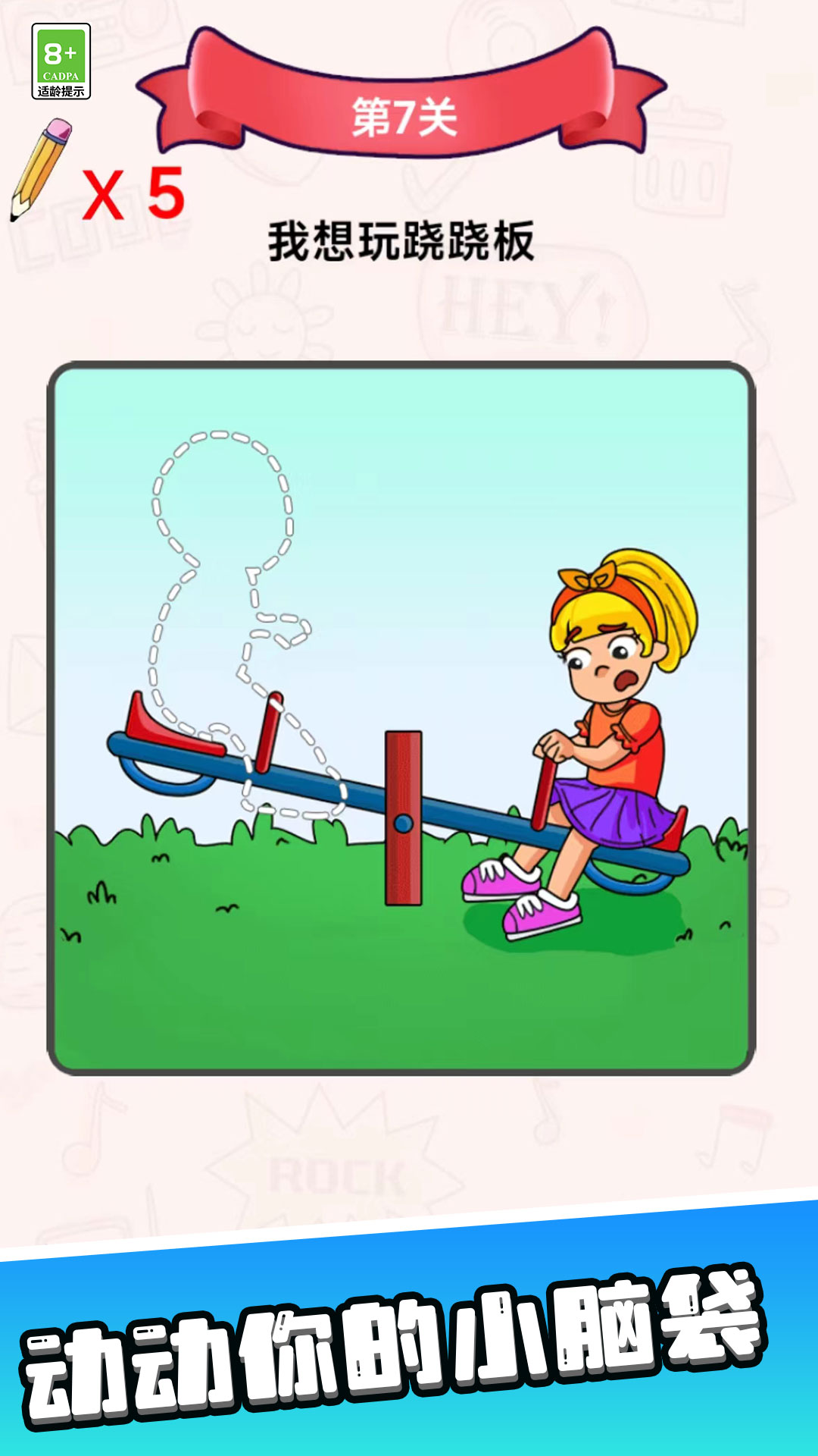 画线魔术师 画线魔术师