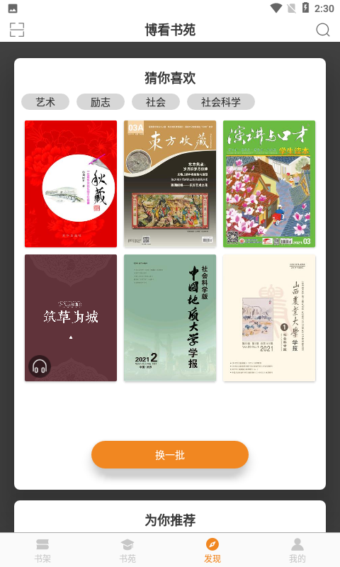 博看期刊 博看期刊