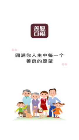 善愿商城 善愿商城