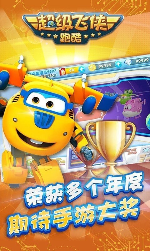 超级飞侠跑酷 超级飞侠跑酷