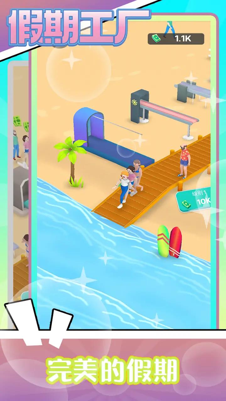 假期工厂 假期工厂
