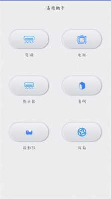 智能遥控器管家 智能遥控器管家