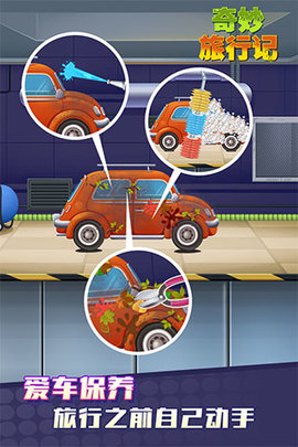 奇妙旅行记 奇妙旅行记