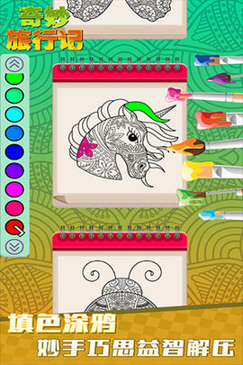 奇妙旅行记 奇妙旅行记