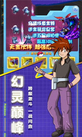 精灵球大乱斗 精灵球大乱斗