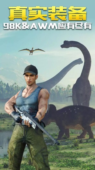 恐龙生存射击 恐龙生存射击