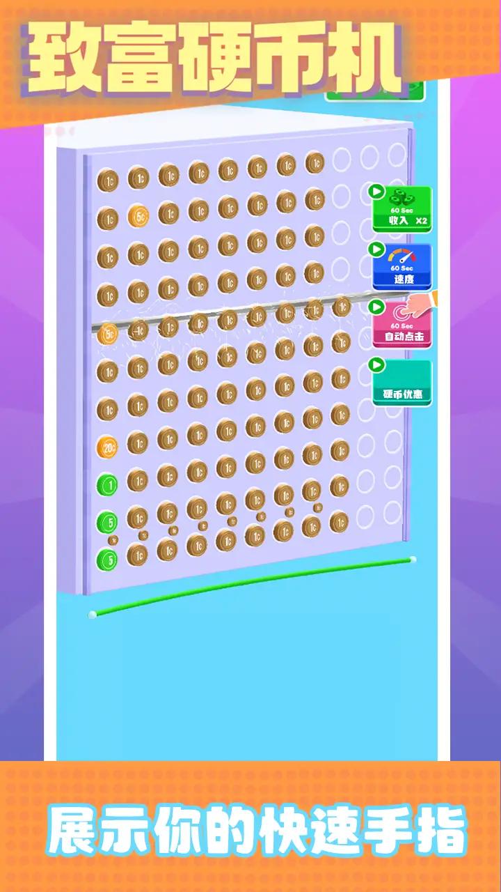 致富硬币机 致富硬币机