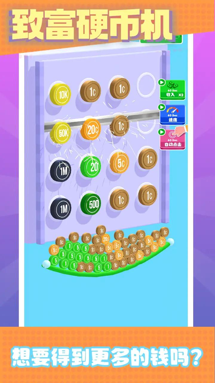 致富硬币机 致富硬币机