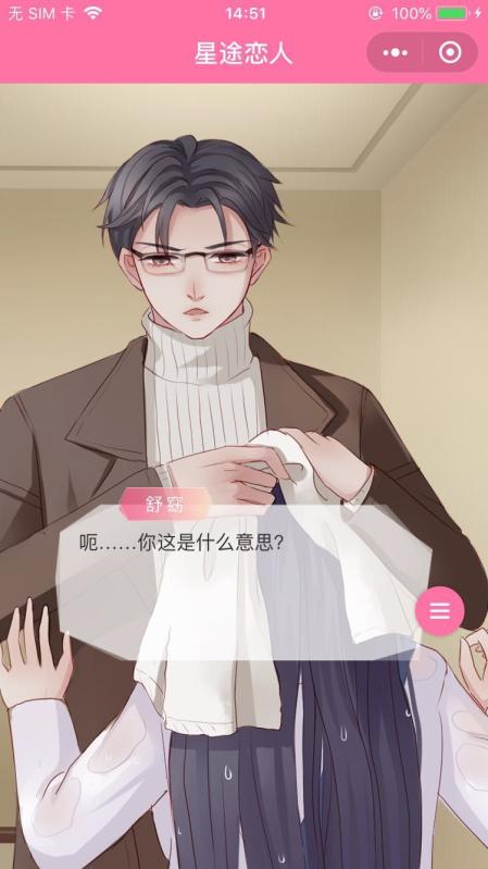 星途恋人更新版