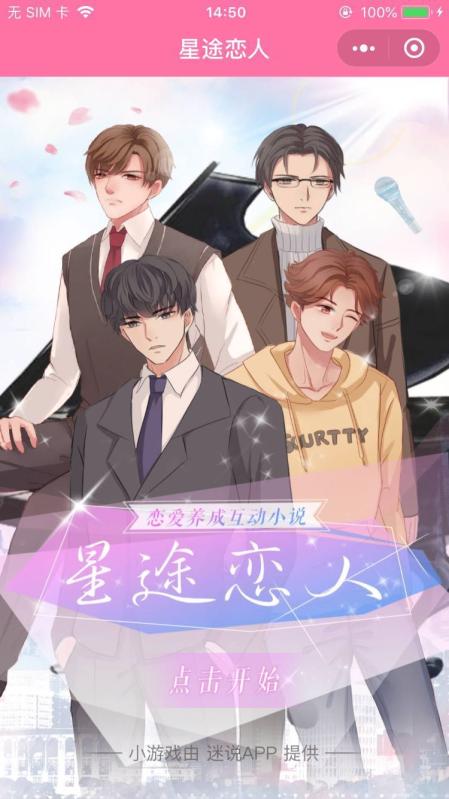 星途恋人更新版