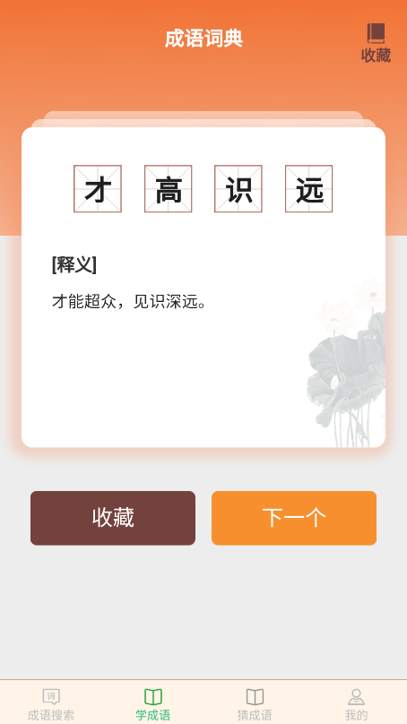 完美猜成语 完美猜成语