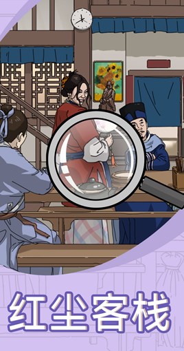 找茬我贼6 找茬我贼6