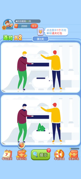 我找茬贼快 我找茬贼快