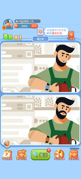 我找茬贼快 我找茬贼快