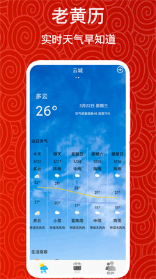 实时美丽天气预报通