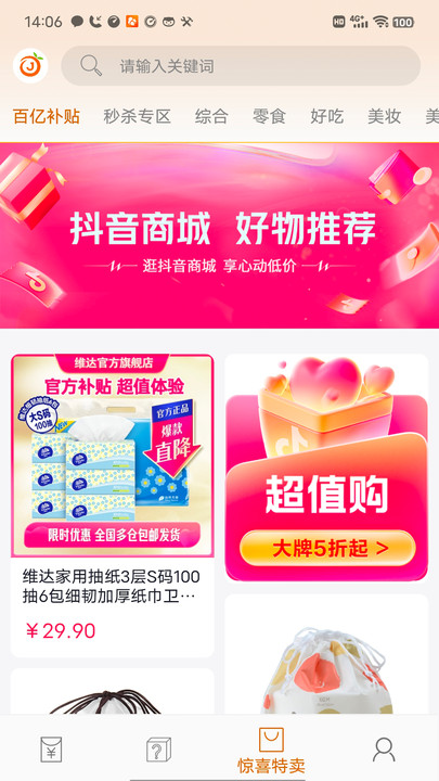 惊喜红包商城 惊喜红包商城