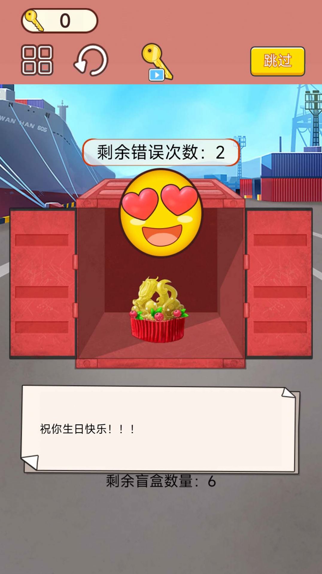 集装箱盲盒模拟 集装箱盲盒模拟