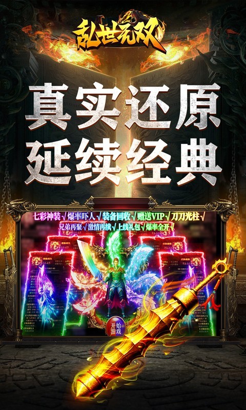 乱世无双免充狂送爽服 乱世无双免充狂送爽服