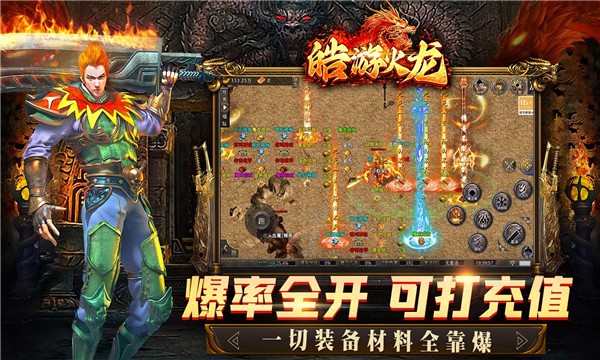 皓游火龙 皓游火龙