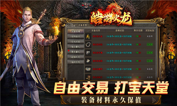 皓游火龙 皓游火龙