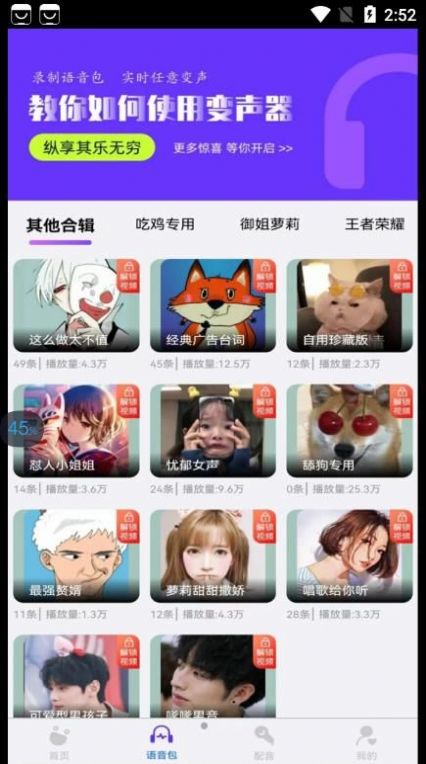 悟空变声器 悟空变声器