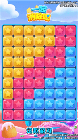 消消大比拼 消消大比拼