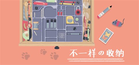 收纳达人 收纳达人