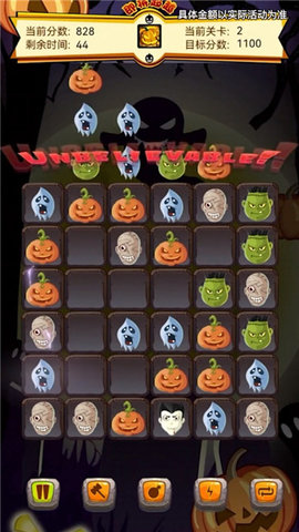 万圣节消消乐 万圣节消消乐