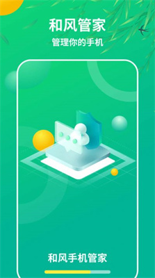 和风手机管家 和风手机管家