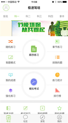 极速驾培 极速驾培