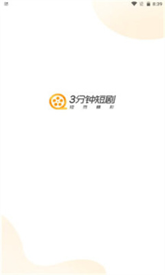 3分钟短剧 3分钟短剧