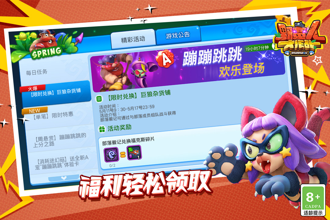 野蛮人大作战无限钻石无限金币版