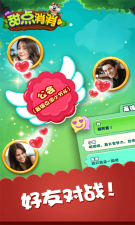 甜点消消 甜点消消
