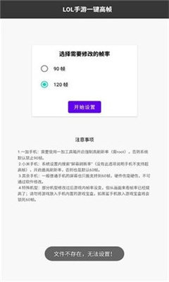 LOL手游一键120帧 LOL手游一键120帧