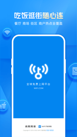 万能解锁wifi钥匙