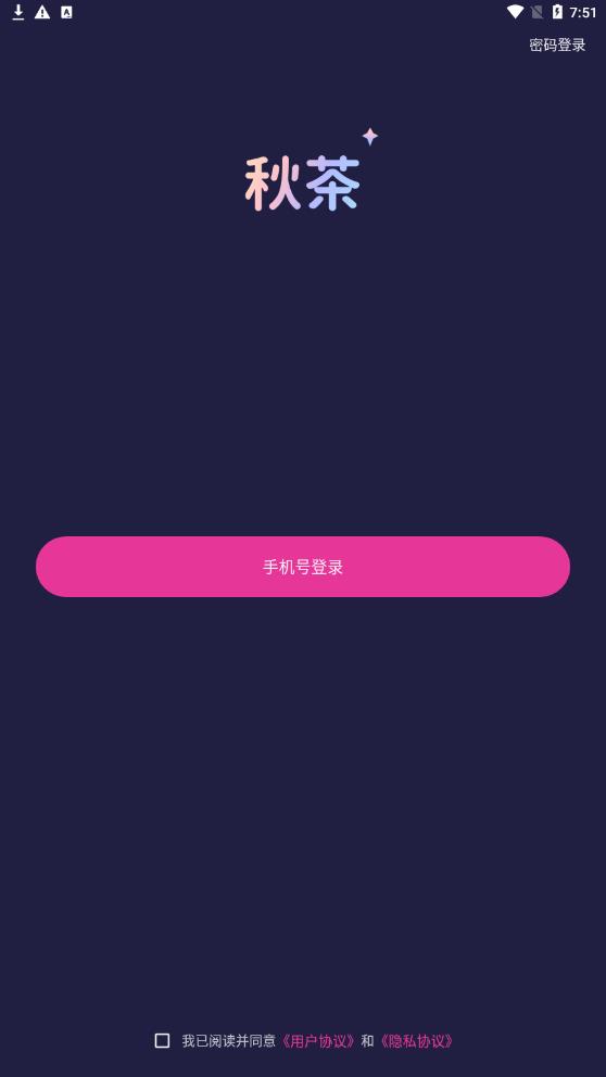 秋茶语音 秋茶语音