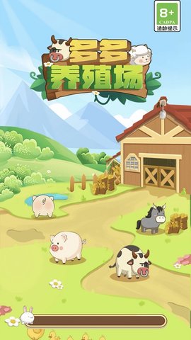 多多养殖场 多多养殖场