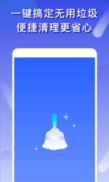 福橘手机管家清理